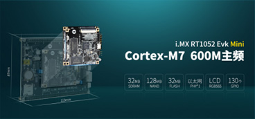 i.MX RT1052 Pro开发板